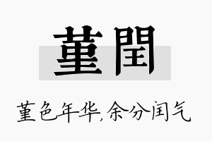 堇闰名字的寓意及含义