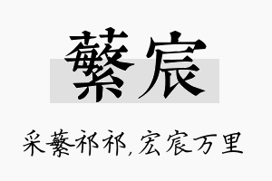 蘩宸名字的寓意及含义