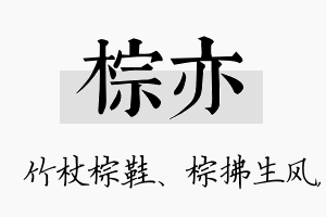 棕亦名字的寓意及含义