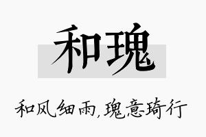 和瑰名字的寓意及含义