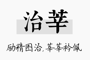 治莘名字的寓意及含义