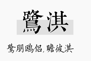 鹭淇名字的寓意及含义