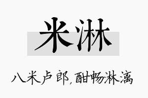 米淋名字的寓意及含义