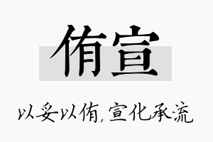 侑宣名字的寓意及含义