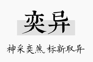 奕异名字的寓意及含义