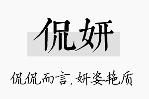 侃妍名字的寓意及含义