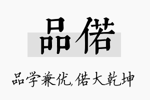 品偌名字的寓意及含义