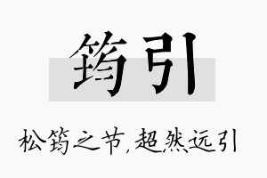 筠引名字的寓意及含义