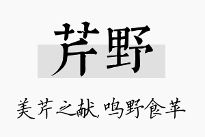 芹野名字的寓意及含义