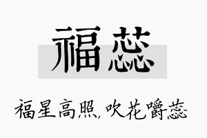 福蕊名字的寓意及含义