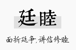 廷睦名字的寓意及含义