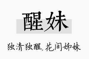 醒妹名字的寓意及含义