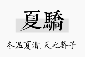 夏骄名字的寓意及含义