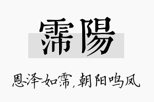 霈阳名字的寓意及含义