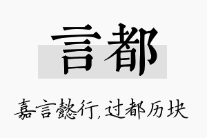 言都名字的寓意及含义