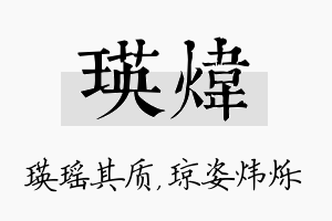 瑛炜名字的寓意及含义