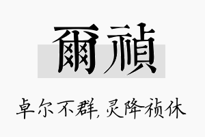 尔祯名字的寓意及含义