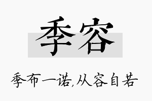 季容名字的寓意及含义