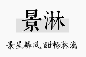 景淋名字的寓意及含义