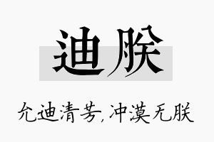 迪朕名字的寓意及含义