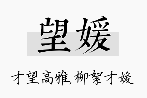 望媛名字的寓意及含义