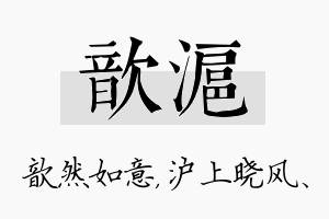 歆沪名字的寓意及含义