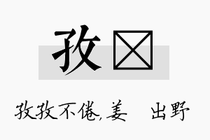 孜嫄名字的寓意及含义