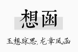 想函名字的寓意及含义