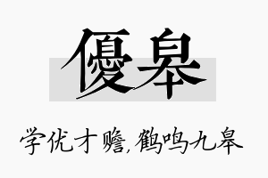 优皋名字的寓意及含义