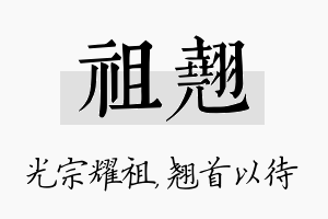 祖翘名字的寓意及含义