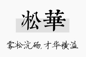 凇华名字的寓意及含义