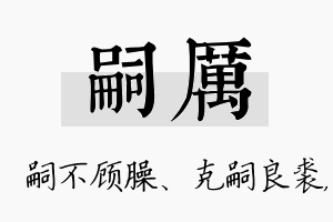 嗣厉名字的寓意及含义