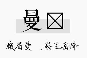 曼崧名字的寓意及含义