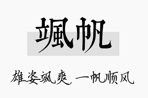 飒帆名字的寓意及含义