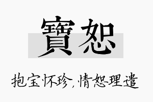 宝恕名字的寓意及含义