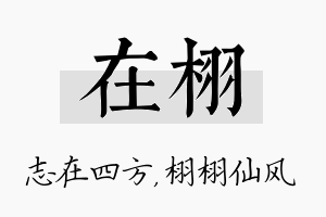 在栩名字的寓意及含义