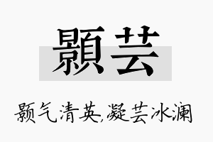 颢芸名字的寓意及含义