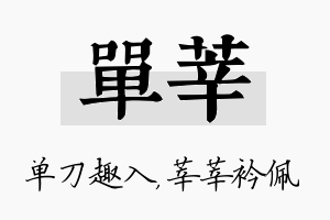 单莘名字的寓意及含义