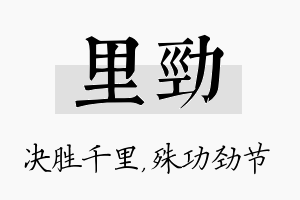 里劲名字的寓意及含义