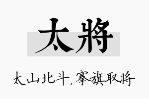 太将名字的寓意及含义