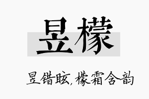 昱檬名字的寓意及含义