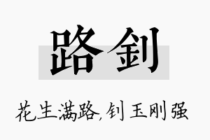 路钊名字的寓意及含义