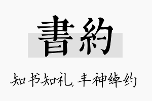 书约名字的寓意及含义