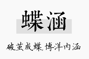 蝶涵名字的寓意及含义