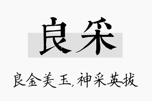 良采名字的寓意及含义