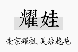 耀娃名字的寓意及含义