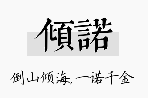 倾诺名字的寓意及含义