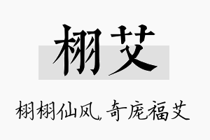 栩艾名字的寓意及含义