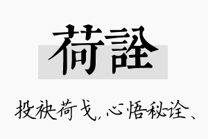 荷诠名字的寓意及含义