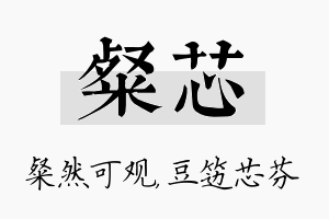 粲芯名字的寓意及含义